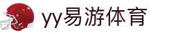 易游·YY(中国)集团股份有限公司 - 官方网站